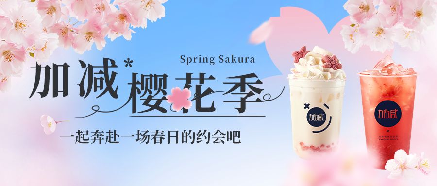 新品上新|Stake樱花季今日开启▶️ ，限定樱赏杯免费送