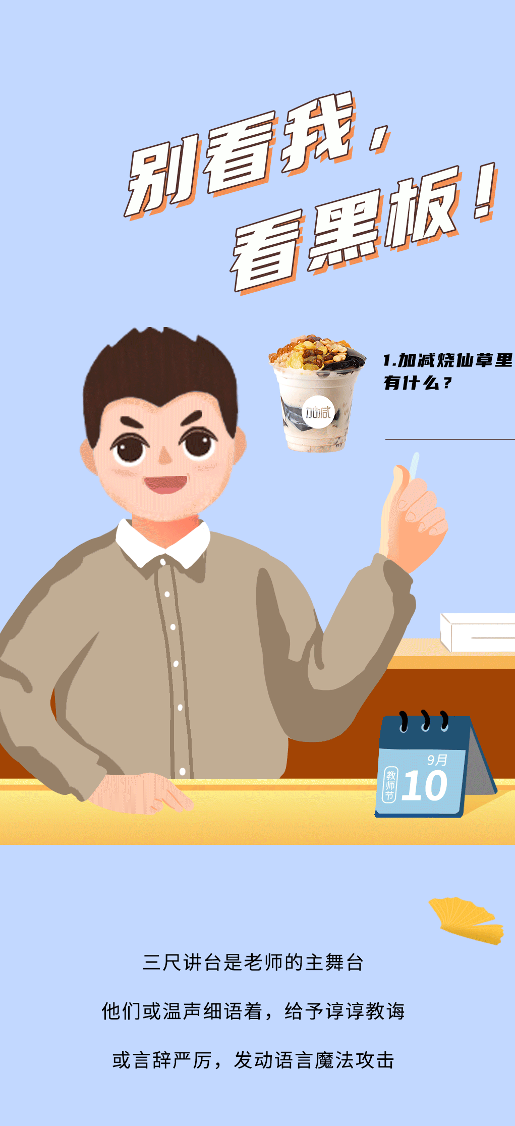 Stake奶茶教师节推文
