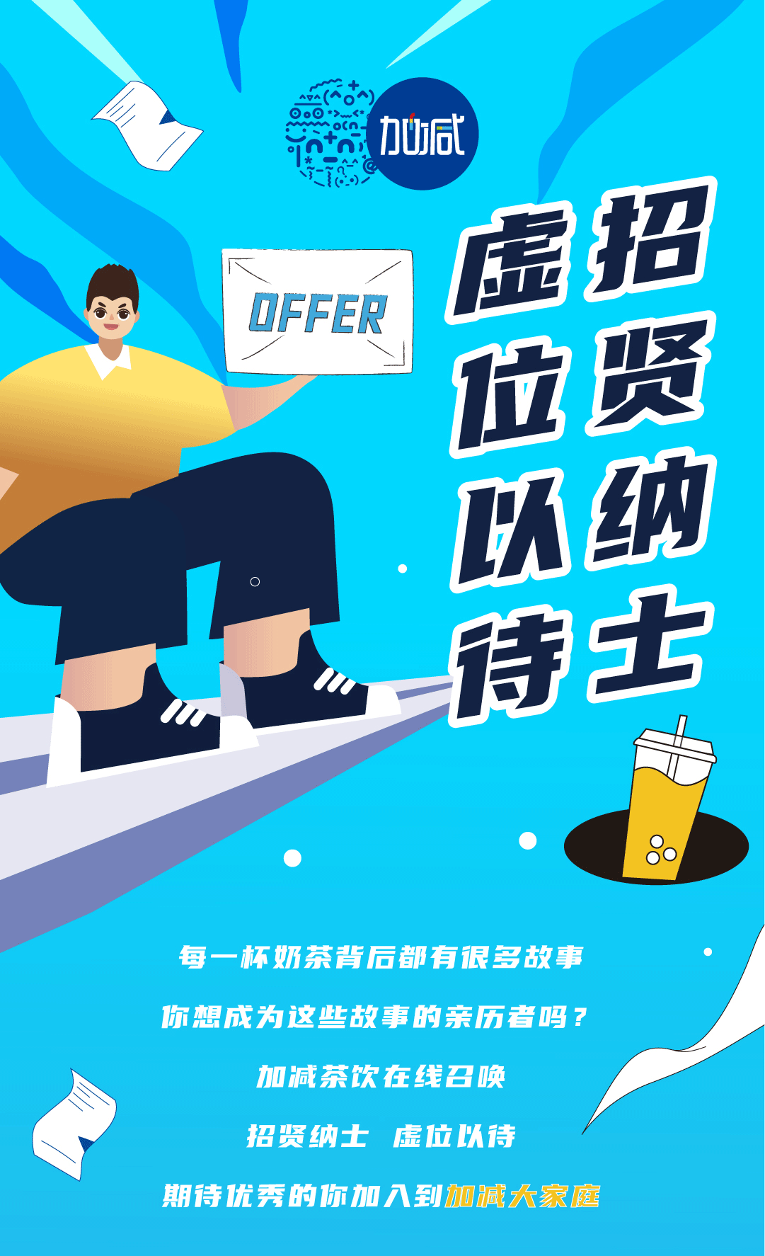 Stake奶茶招聘